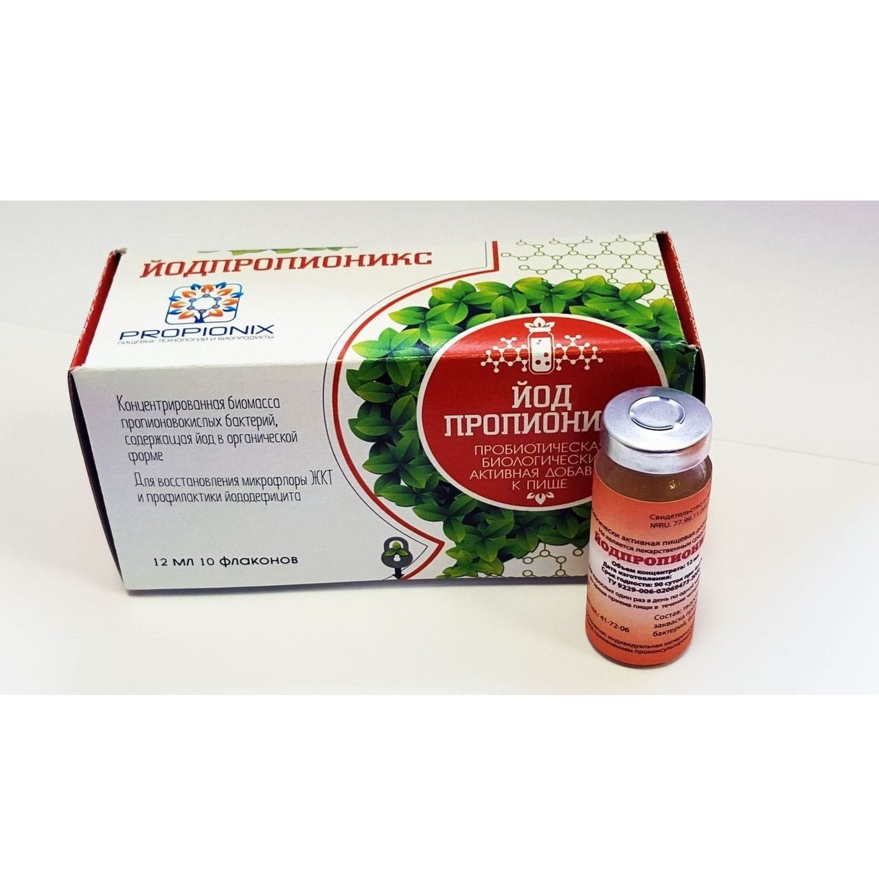 Йодпропионикс_0